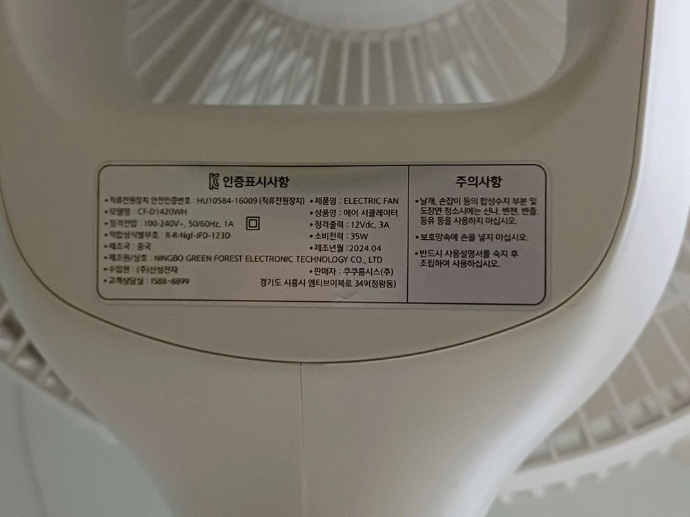 (완료)쿠쿠 에어 써큘레이터 (CF-D1420WH) 이미지