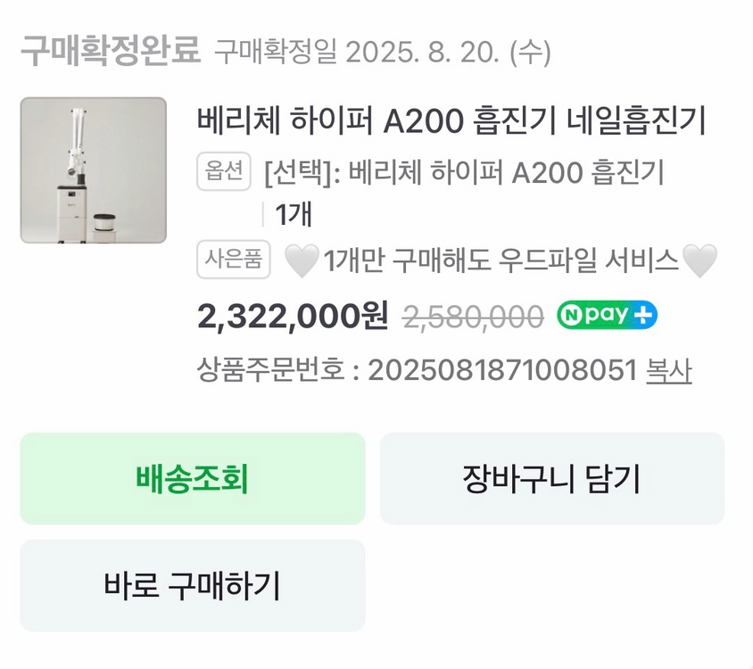 베리체 하이퍼 A200 네일 흡진기 / 집진기 이미지