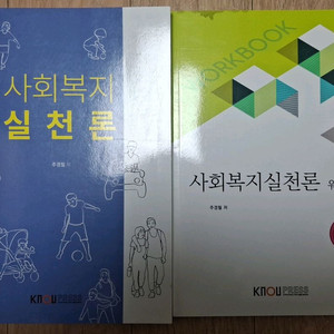 방송대 사회복지실천론 교재 이미지
