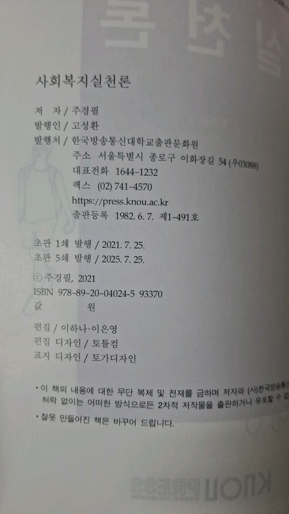방송대 사회복지실천론 교재 이미지