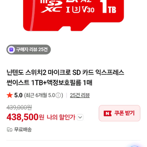 닌텐도 스위치2 마이크로 SD카드 익스프레스 외장 메모리카드 1TB 선이스트 1번사용 이미지