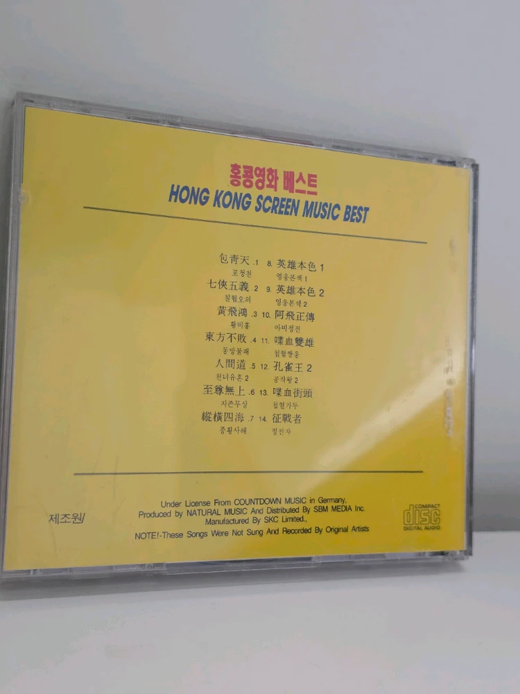 홍콩영화 베스트 음악cd 이미지