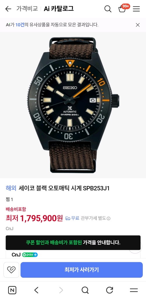 세이코 SPB253J1 블랙 PVD 다이버 시계 이미지