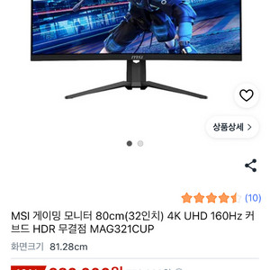 MSI 게이밍 모니터 MAG321CUP 32인치 4K 160Hz 이미지