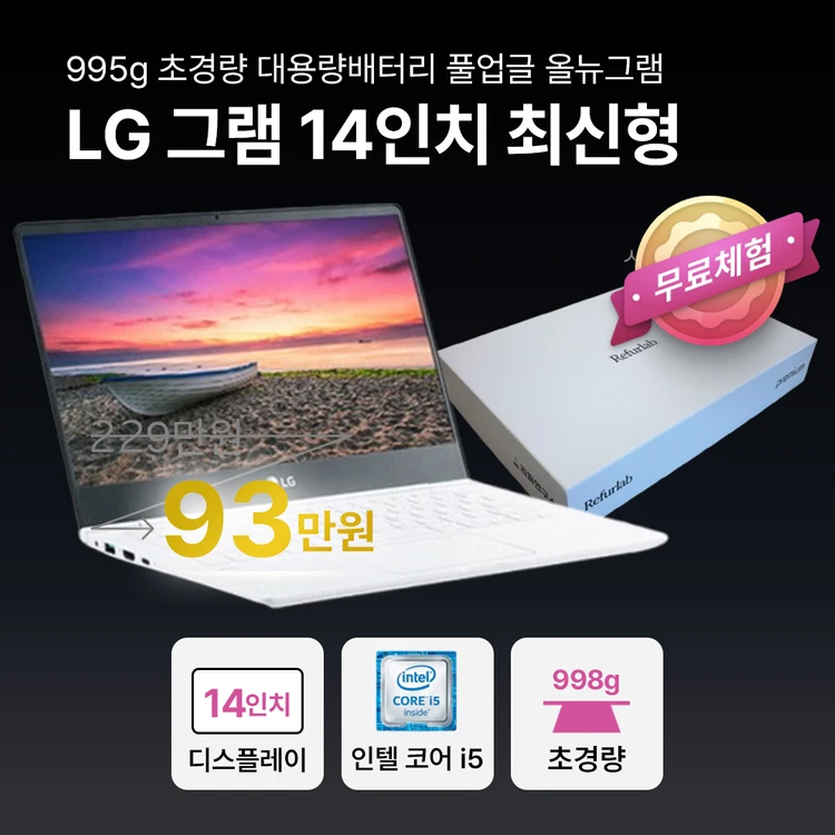 ★LG 올뉴그램 쿼드코어 i5 14인치 초경량★ 이미지