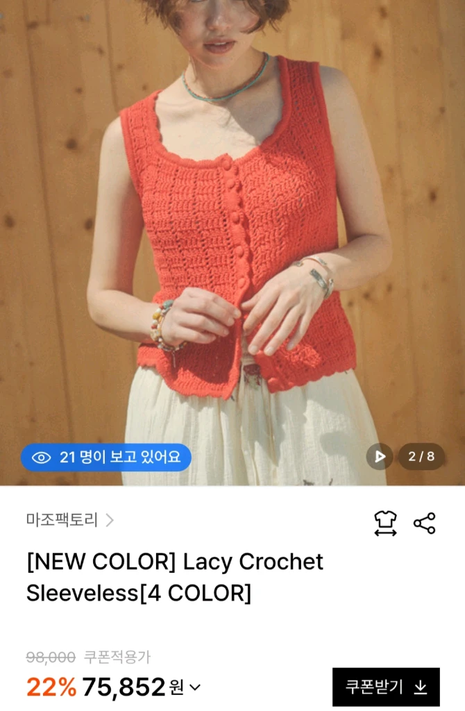 마조팩토리 크로쉐 슬리브리스 레드 이미지