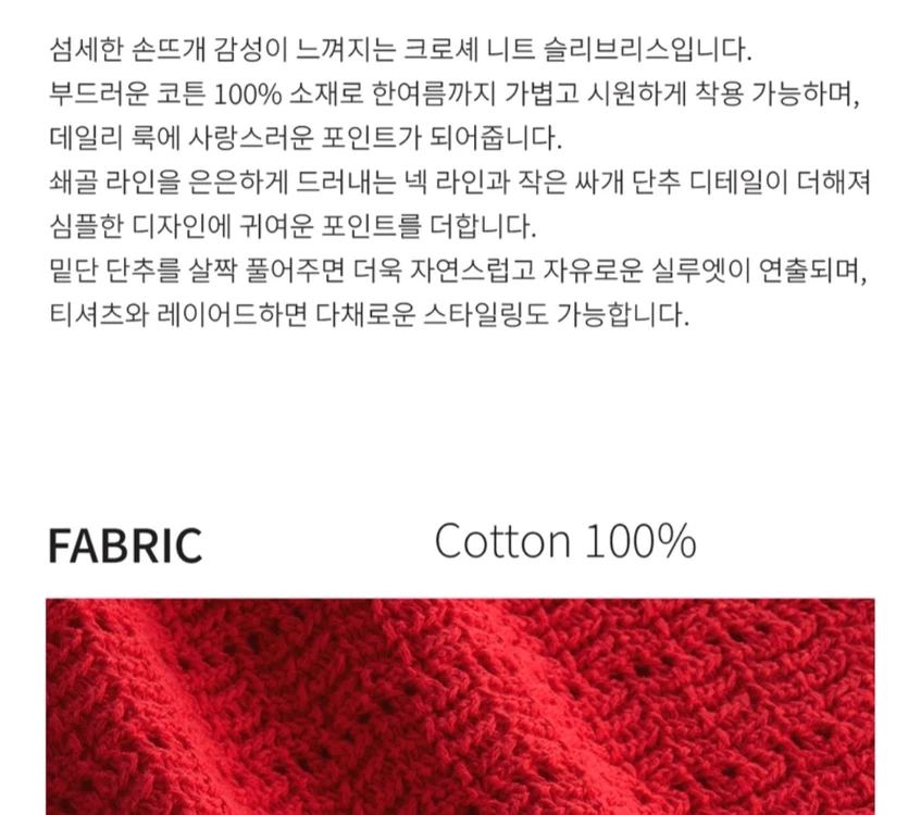 마조팩토리 크로쉐 슬리브리스 레드 이미지