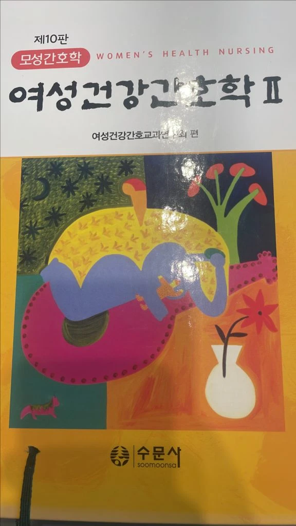 새상품 간호학과 전공 도서 모음 이미지