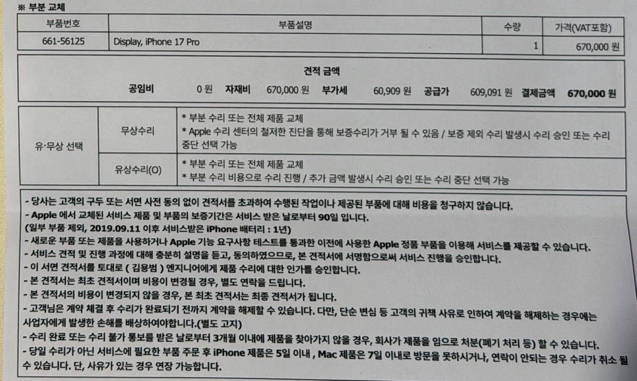 (리퍼•액정새것)아이폰17프로 256실버 256기가 이미지