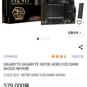 택포 x870e Aerox3d darkwood 3way 가능제품 이미지