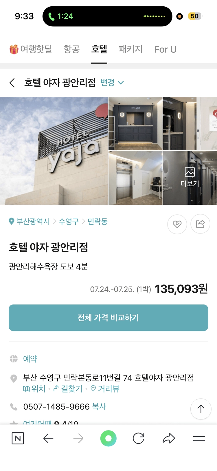 부산 광안리 호텔 야자 숙박권 이미지