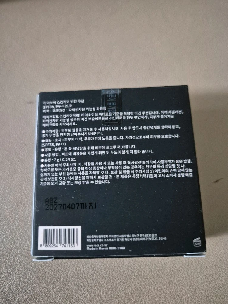 새상품 아이소이 비건 스킨케어 쿠션 #21 이미지