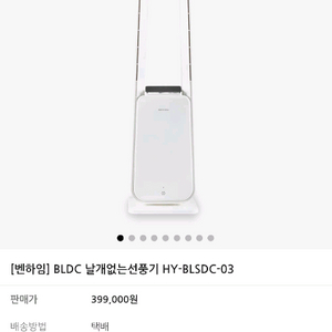 벤하임 날개없는 선풍기 이미지