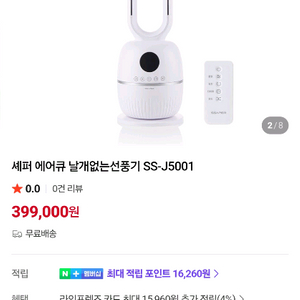 셰퍼 에어큐 날개없는 선풍기 SS-J5001 이미지