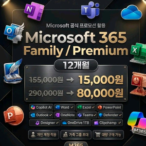 마이크로소프트 365 (오피스365+원드라이브 1TB) 이미지