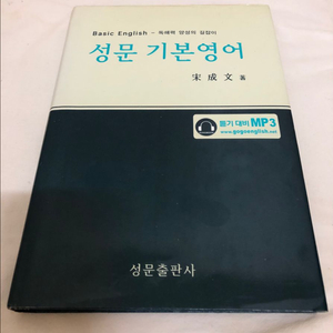 성문 기본영어 [성문출판사] 이미지