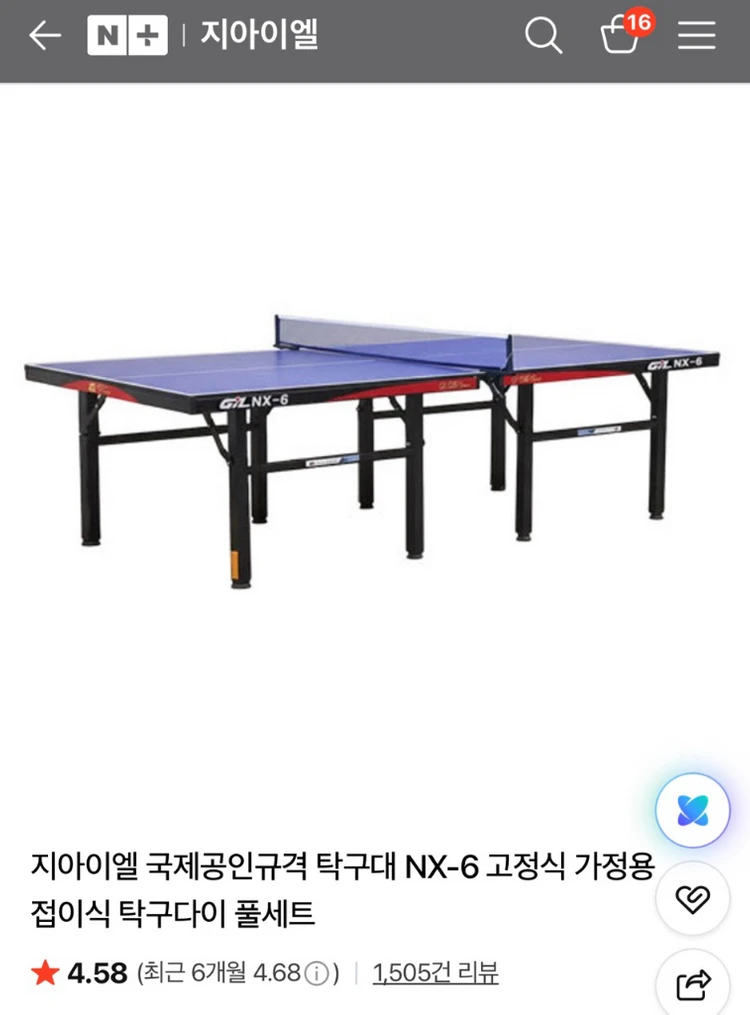 지아이엘 NX-6 탁구대 - 안심되는 중고거래
