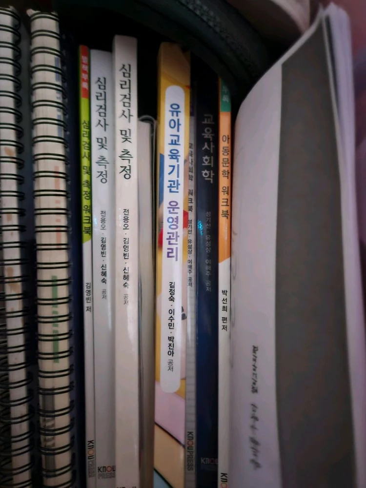 방송대 방통대 유아교육과 청소년교육과 교재 이미지