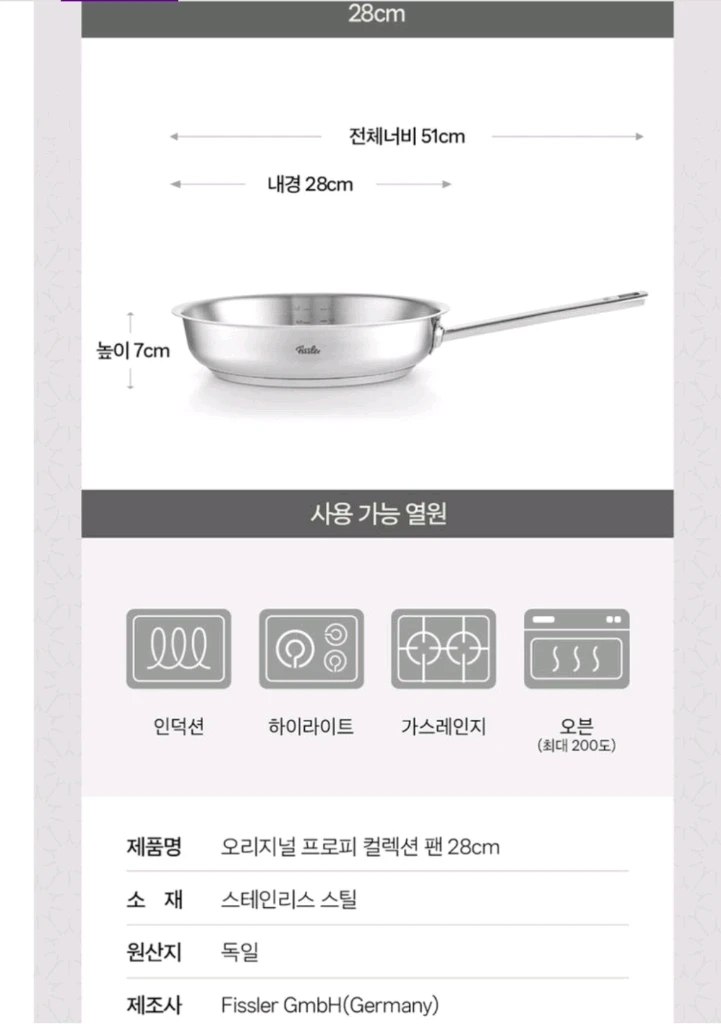 휘슬러 오리지널 프로피 컬렉션 팬 (노보그릴) 28cm 새제품 이미지
