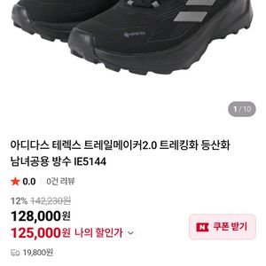 아디다스 테렉스 트레일메이커2.0 트레킹화 고어텍스 등산화 방수290사이즈 이미지