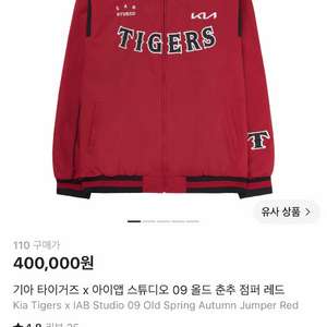 기아타이거즈 올드 춘추 점퍼 새상품 이미지