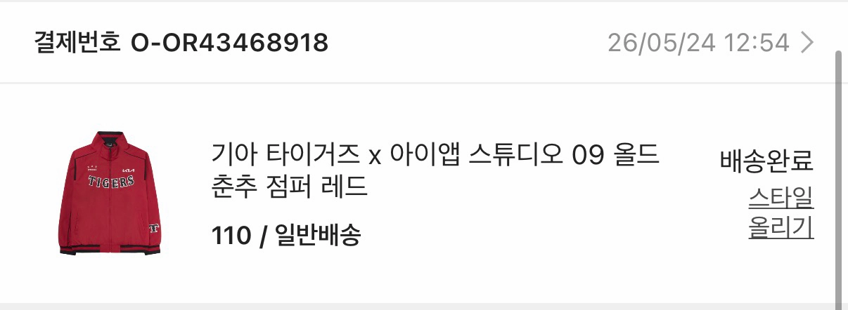 기아타이거즈 올드 춘추 점퍼 새상품 이미지