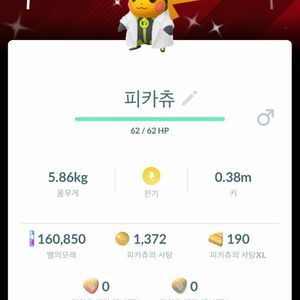 포켓몬고 코스튬 피카츄 이로치 배경 이미지