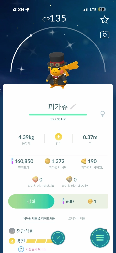 포켓몬고 코스튬 피카츄 이로치 배경 이미지