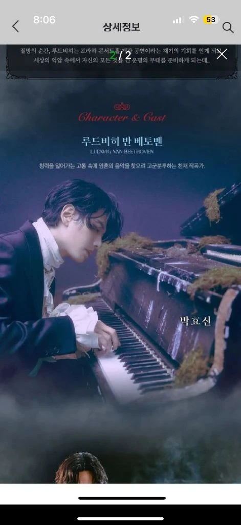(막공) 박효신 뮤지컬 베토벤 8/11(화) 7시반 장당가격 두자리 이미지