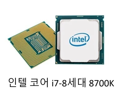 i7-8700K 카피레이크 CPU 깔끔한 가격에 판매 합니다. 이미지