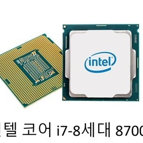 i7-8700K 카피레이크 CPU 깔끔한 가격에 판매 합니다. 이미지