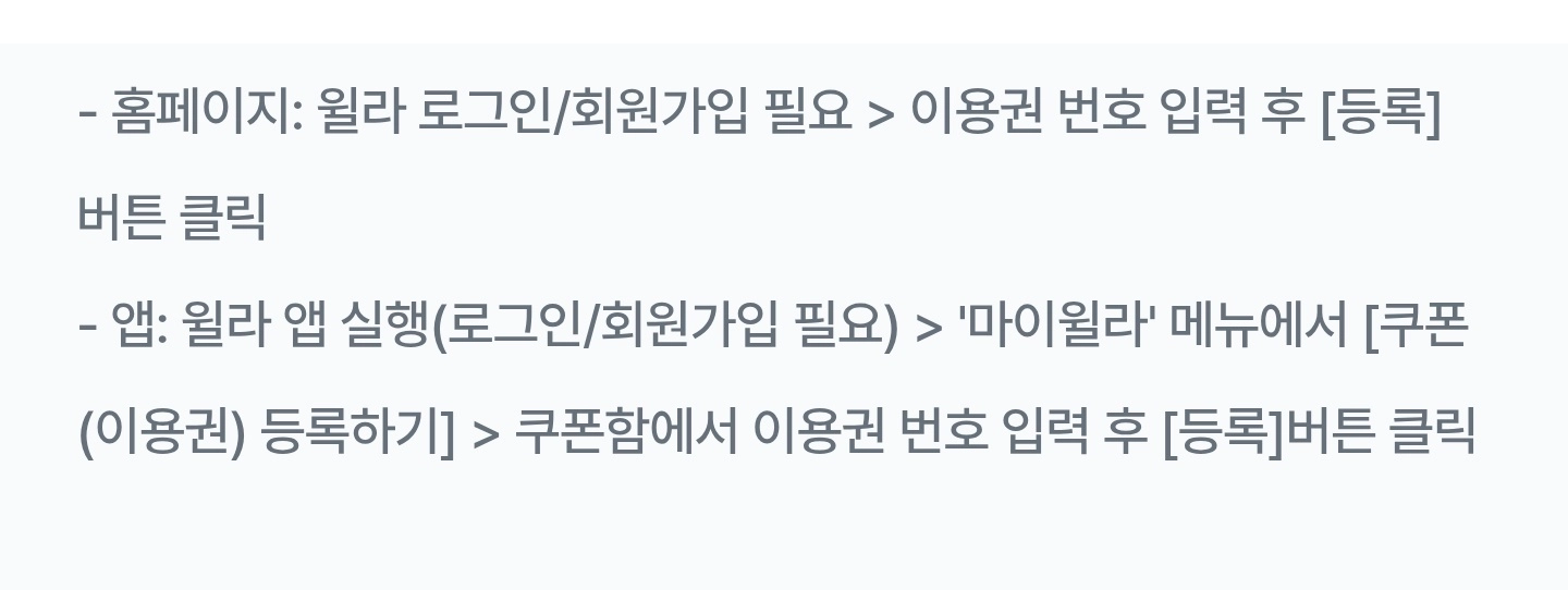 윌라 이용권 50% 할인 이미지