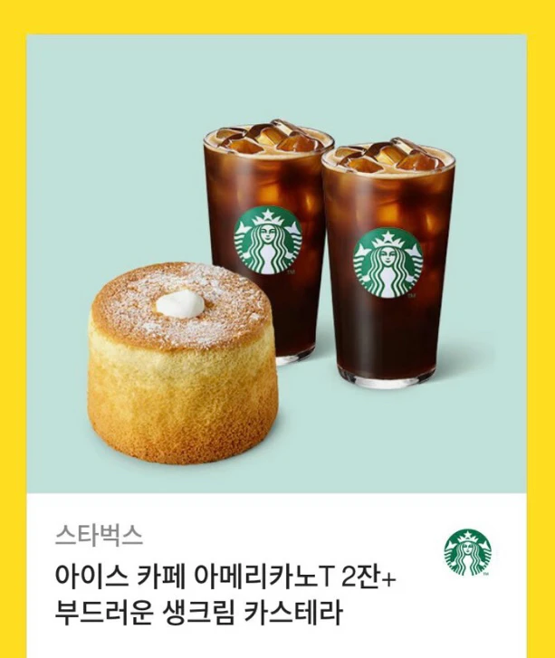 스타벅스 아메리카노 2잔+부드러운 생크림 카스테라 세트 이미지