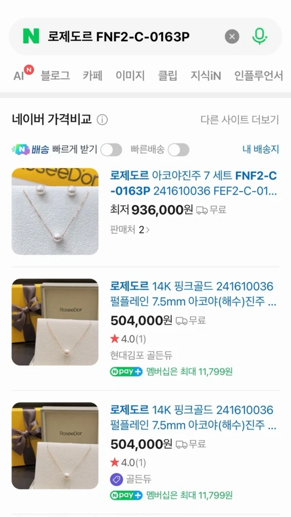 로제도르 14k 아코야진주 목걸이 이미지