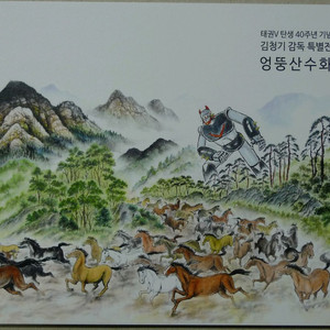 만화영화 로보트 태권브이 탄생 40주년 기념 전시회 도록 이미지