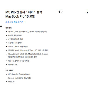 애플 맥북프로 16 M5 Pro 스페이스 블랙 이미지