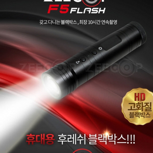 지캅 F5 후레쉬 블랙박스+8G 메모리[새제품] 이미지