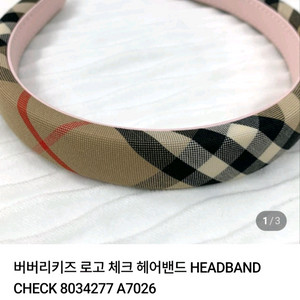 [정품 파격가 여성용] 버버리 헤어밴드 루이비통 샤넬 구찌 펜디 프라다 에르메스 디올 몽클레어 톰브라운 한섬 마인 이미지