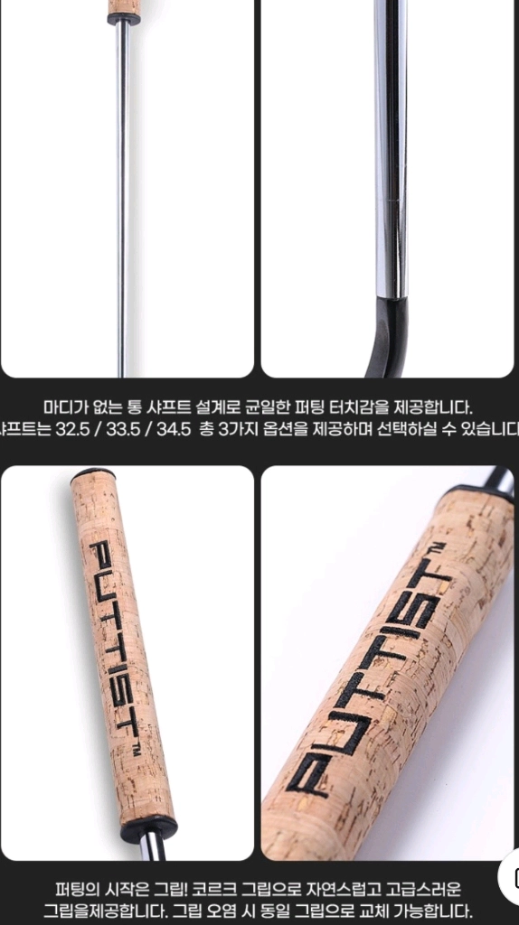 새상품ㅡ기본이 튼실한 퍼티스트 퍼터 TOUCH 69 32.5인치 이미지