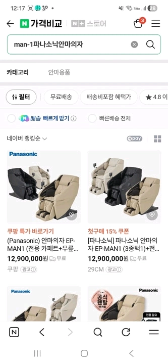 파나소닉 EP-MAN1 안마의자 아이보리 이미지