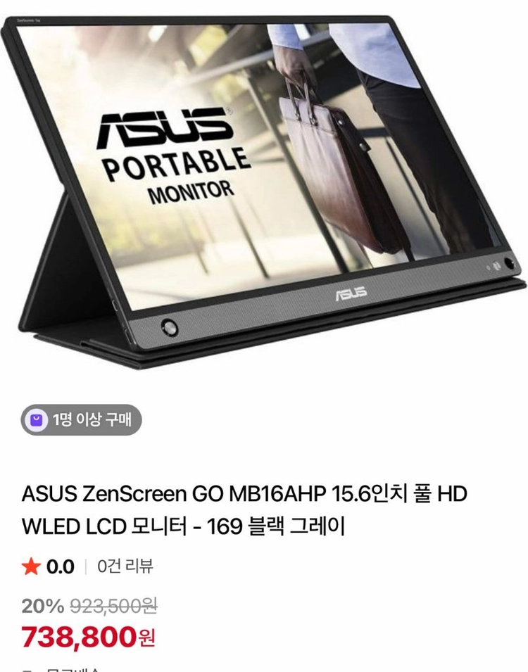 정가 73만원 휴대용모니터 15.6인치 보조모니터 ASUS ZenScreen GO MB16AHP 테더링모니터 - 안심되는 중고거래