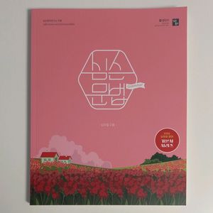 2026 심우철 영어 기본서 심슨문법 이미지