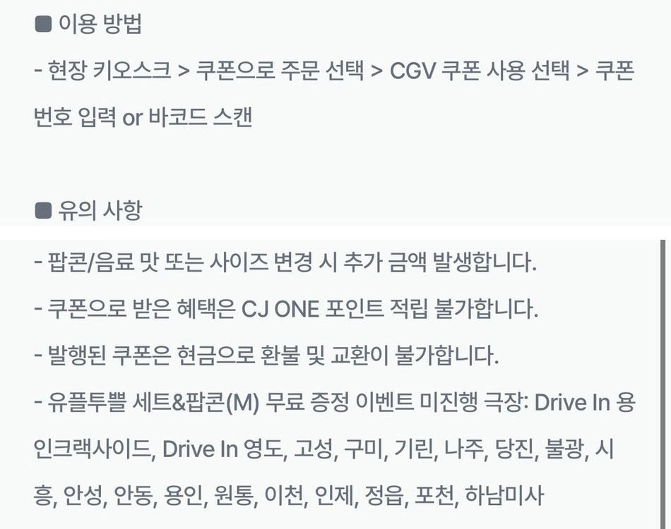유플투쁠 CGV 팝콘 콤보 3천원 할인 쿠폰 이미지