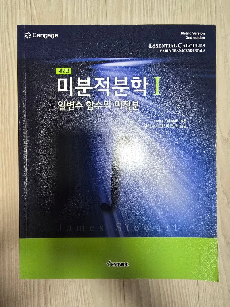 James stewart 미분적분학 이미지