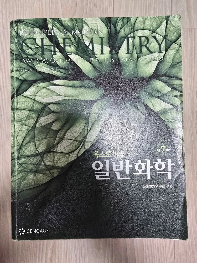 옥스토비 일반화학 교재 7판 이미지