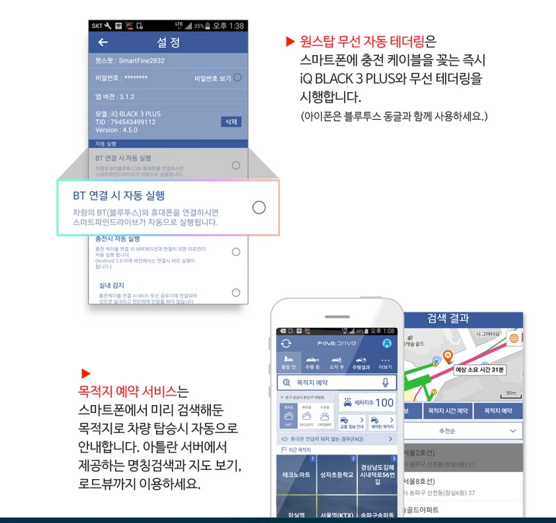 파인드라이브 IQ BLACK 3 PLUS .아틀란 RT지도 . 동글 포함. 이미지