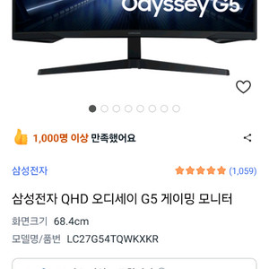 삼성 오디세이 qhd 게이밍 모니터 급처합니다 이미지