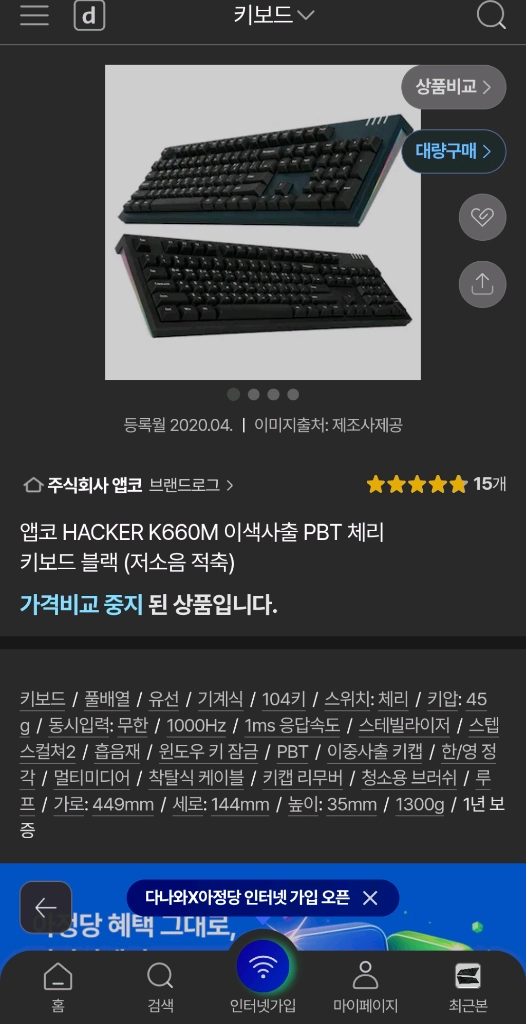 앱코 HACKER K660M 이색사출 PBT 저소음 적축 기계식 키보드 - 안심되는 중고거래