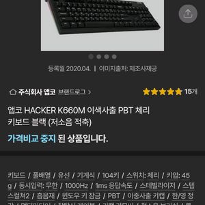 앱코 HACKER K660M 이색사출 PBT 저소음 적축 기계식 키보드 이미지