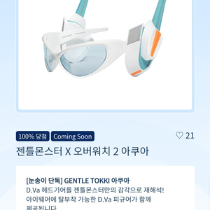 젠틀몬스터 오버워치 디바 D.va 선글라스 안경 구합니다 이미지